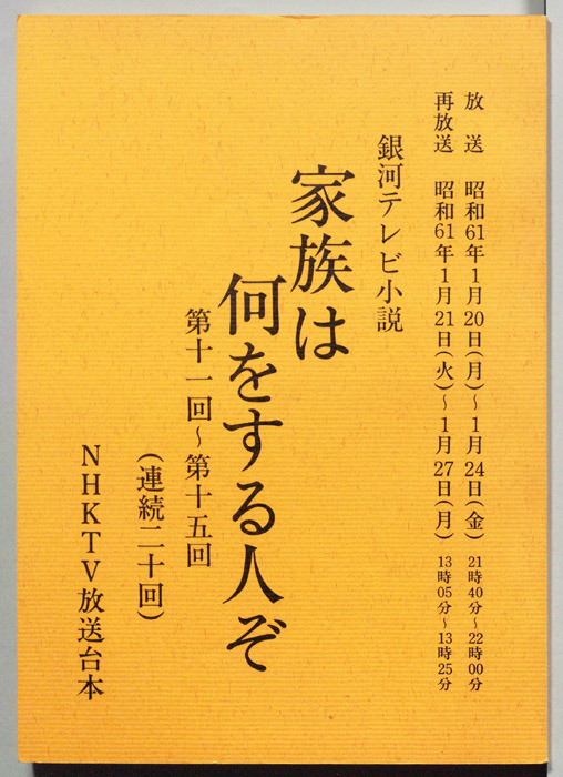 家族は何をする人ぞ