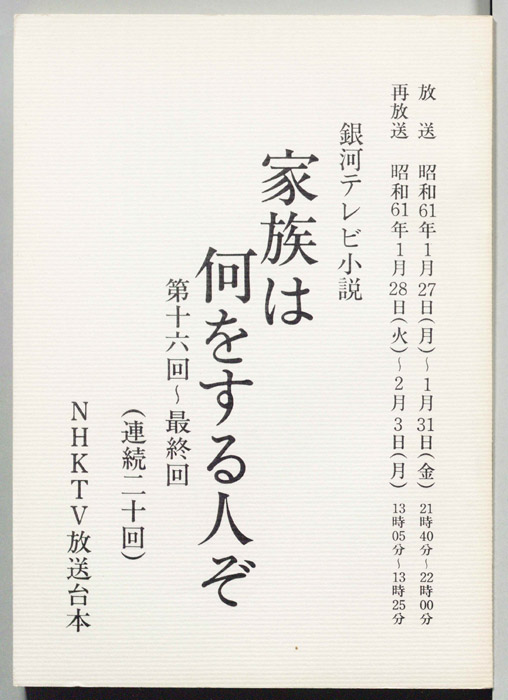 家族は何をする人ぞ