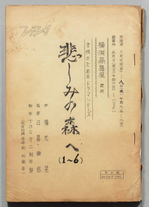 悲しみの森へ