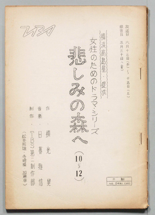 悲しみの森へ