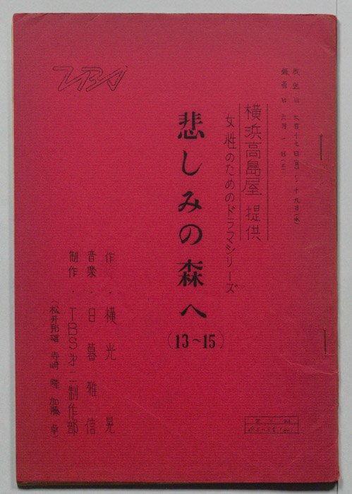 悲しみの森へ