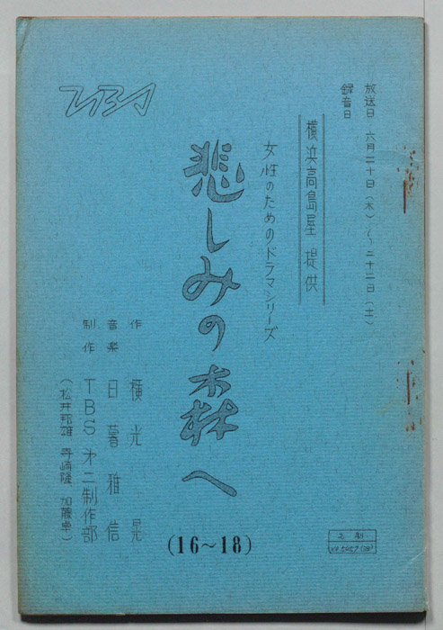 悲しみの森へ