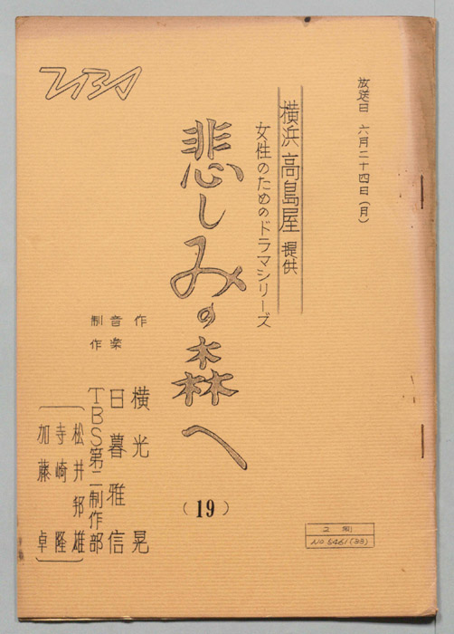 悲しみの森へ