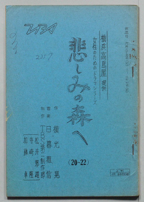 悲しみの森へ