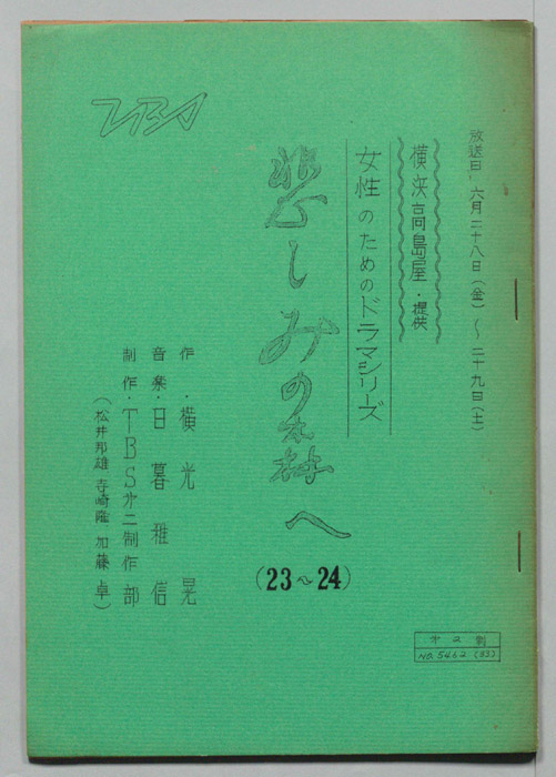 悲しみの森へ
