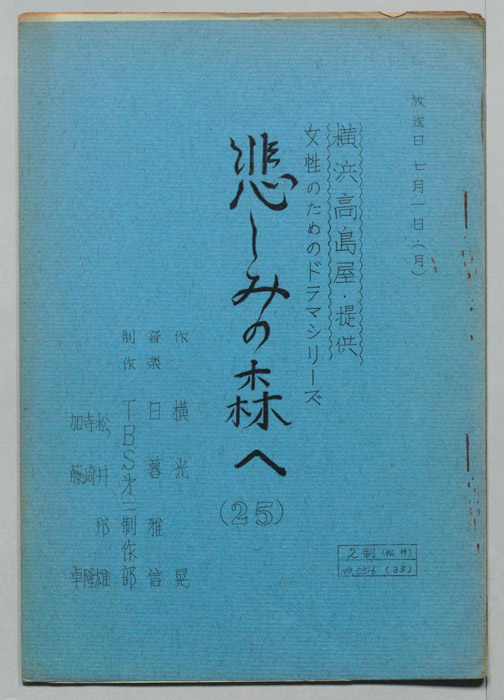 悲しみの森へ