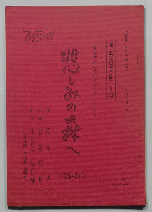 悲しみの森へ