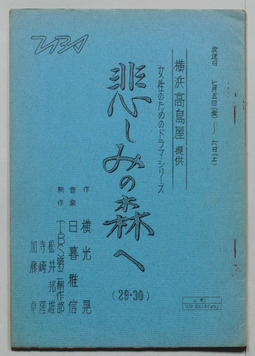 悲しみの森へ