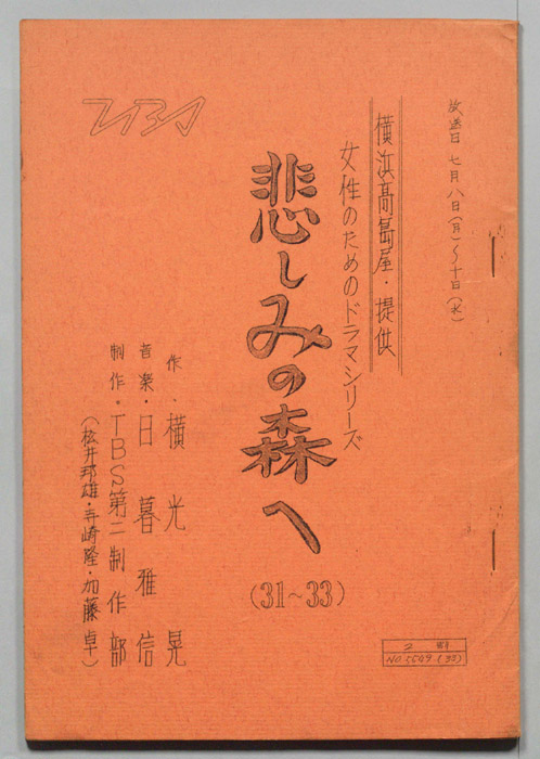 悲しみの森へ