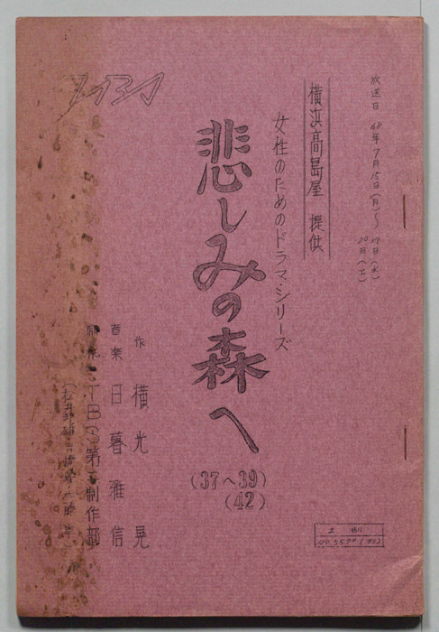 悲しみの森へ