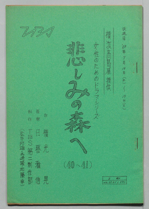 悲しみの森へ
