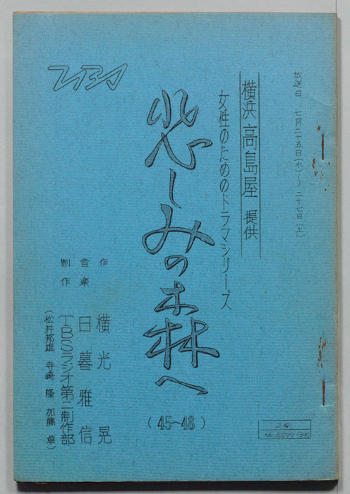 悲しみの森へ
