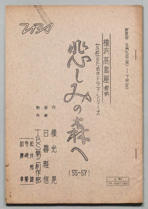 悲しみの森へ