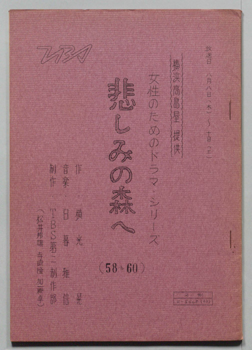 悲しみの森へ