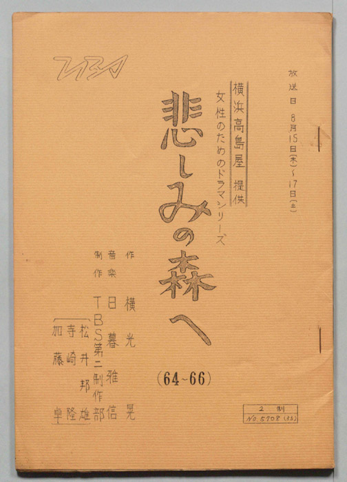悲しみの森へ