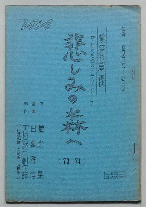 悲しみの森へ