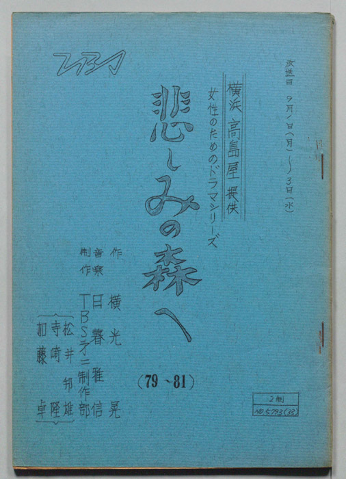 悲しみの森へ