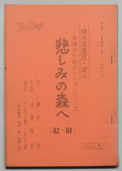 悲しみの森へ