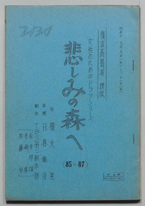 悲しみの森へ
