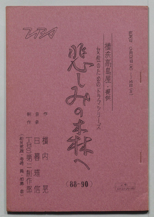悲しみの森へ