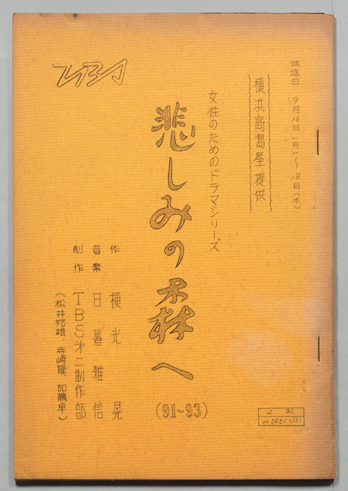 悲しみの森へ