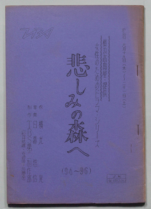 悲しみの森へ