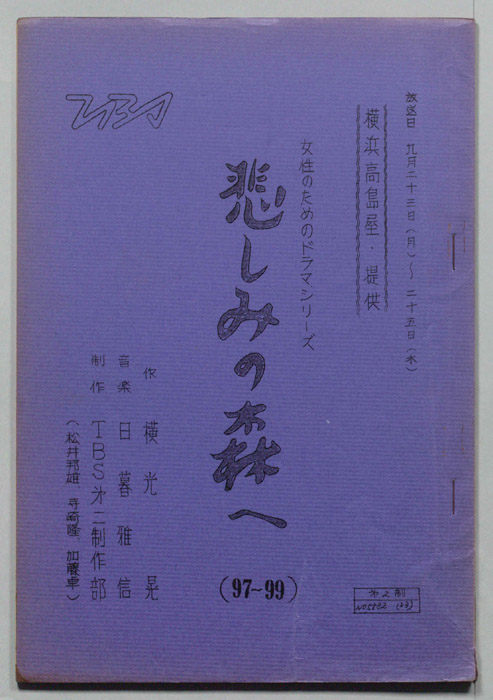 悲しみの森へ
