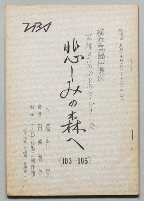 悲しみの森へ