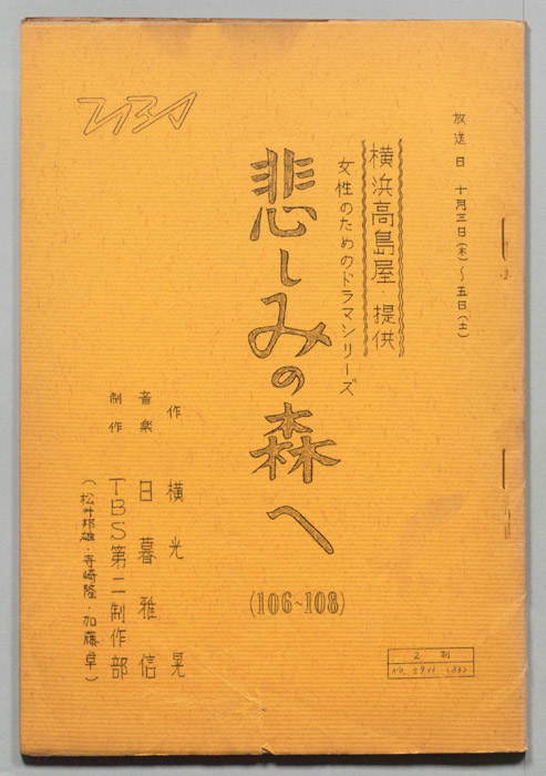 悲しみの森へ