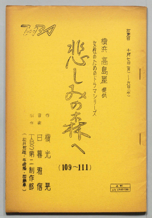 悲しみの森へ
