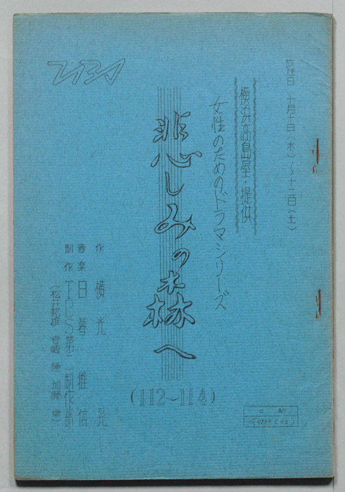 悲しみの森へ