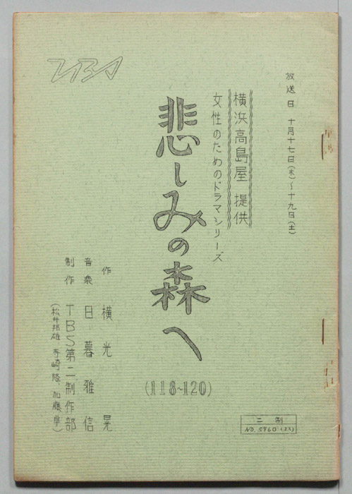 悲しみの森へ