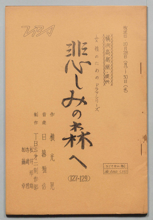 悲しみの森へ
