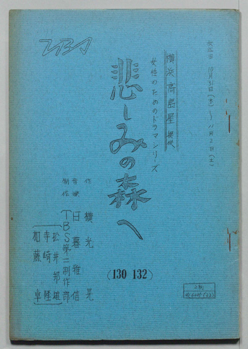 悲しみの森へ