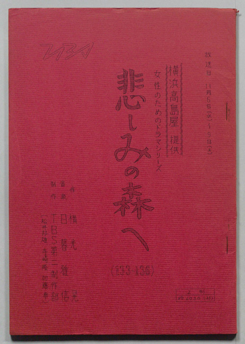 悲しみの森へ