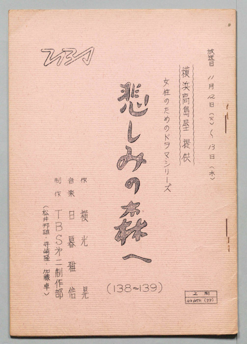 悲しみの森へ