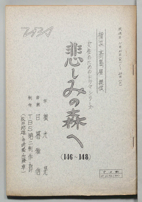 悲しみの森へ