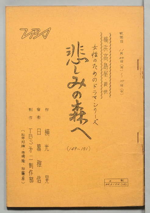 悲しみの森へ