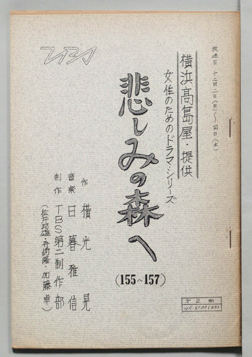 悲しみの森へ
