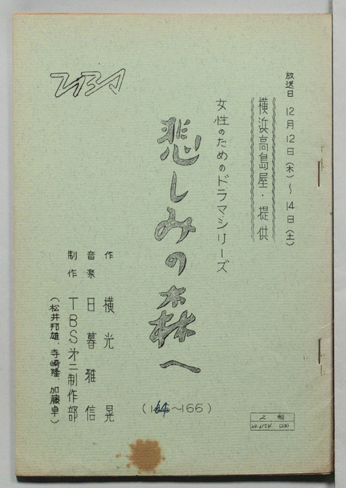 悲しみの森へ