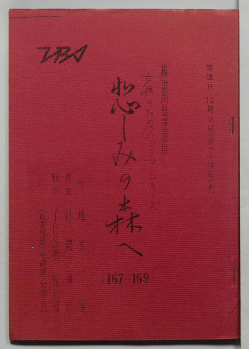 悲しみの森へ