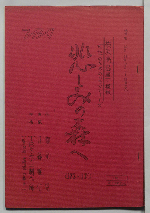 悲しみの森へ