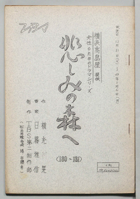 悲しみの森へ