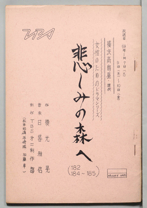 悲しみの森へ