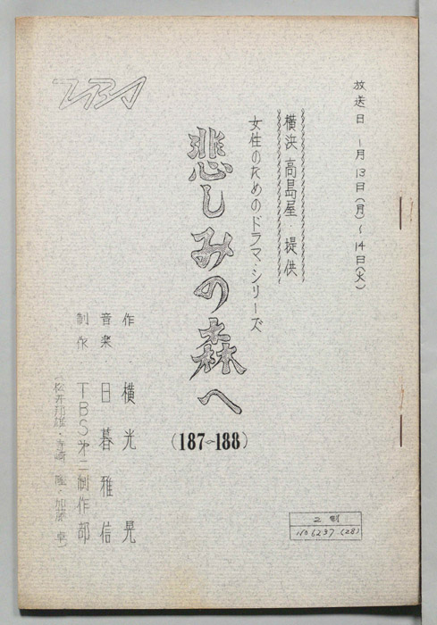 悲しみの森へ