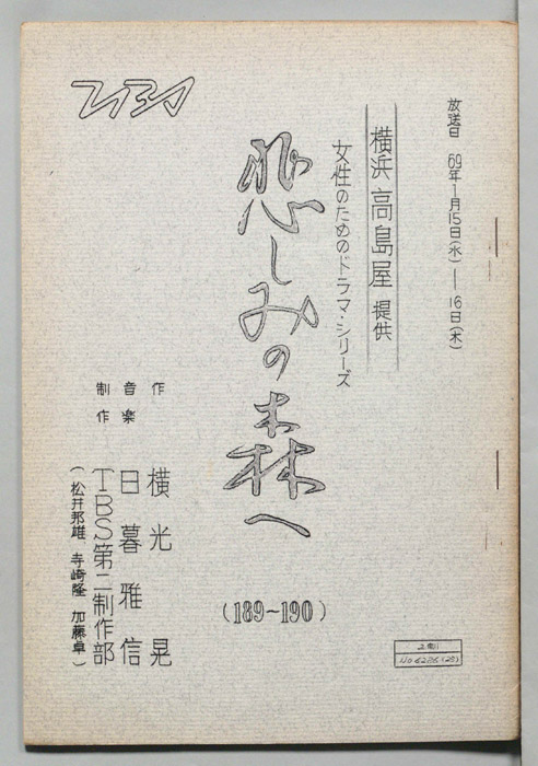 悲しみの森へ