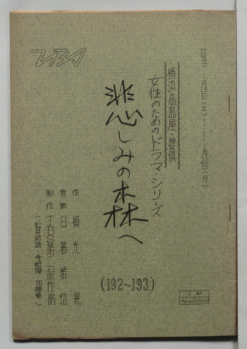 悲しみの森へ
