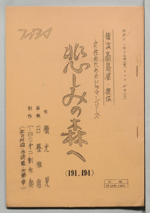 悲しみの森へ