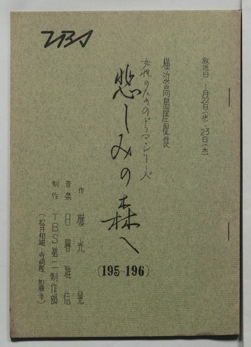 悲しみの森へ