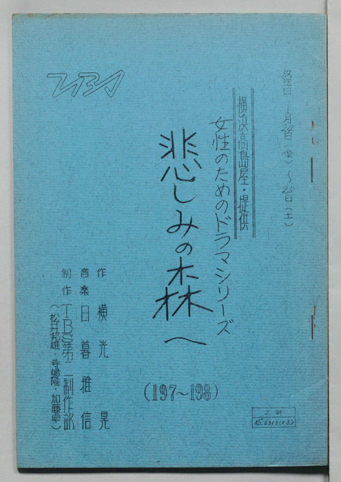 悲しみの森へ